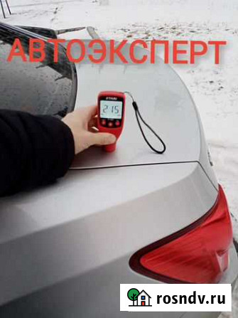 Автоподбор. Проверка авто перед покупкой Пенза - изображение 1