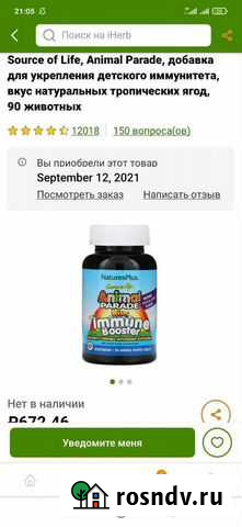 Витамины с iherb Чебоксары - изображение 1