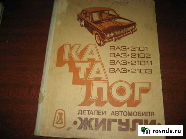 Книги по ремонту разных моделей ваз Челябинск - изображение 1
