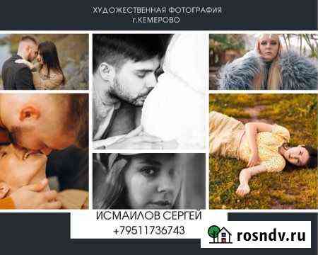 Фотограф Кемерово