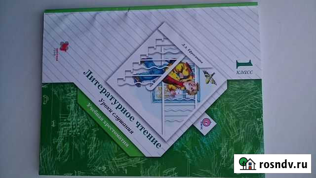 Хрестоматия 1 класс Пермь - изображение 1