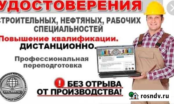 Новокузнецкий Учебный Центр, Любая профессия Новосибирск - изображение 1