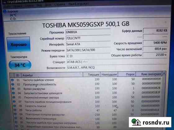Жёсткий диск для ноутбука 500gb Азов