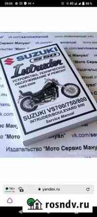 Сервисный мануал Suzuki vs 400, 750, 800 Оренбург
