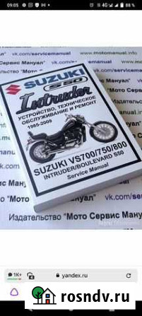 Сервисный мануал Suzuki vs 400, 750, 800 Оренбург - изображение 1