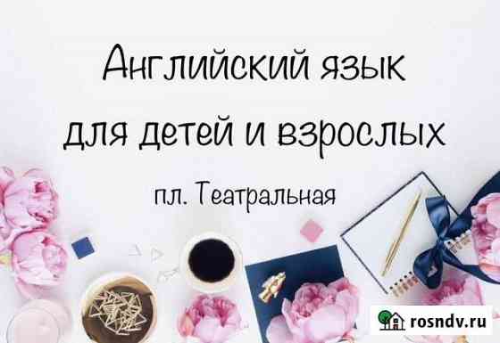 Репетитор по английскому языку Рязань