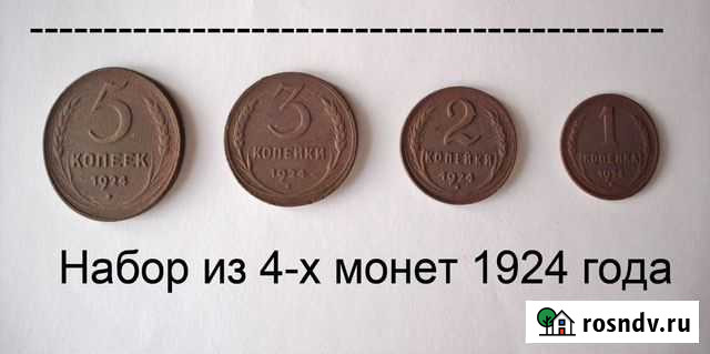 Набор медных монет СССР, 1924 года Симферополь - изображение 1