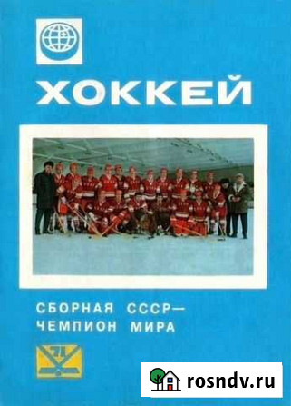 Набор открыток Хоккей СССР Иркутск - изображение 1