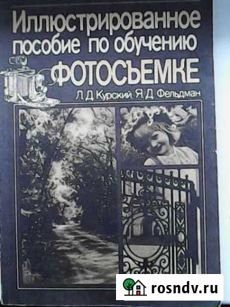 Иллюстрированное пособие по обучению фотосъёмке Амурск - изображение 1