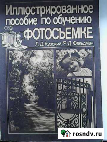 Иллюстрированное пособие по обучению фотосъёмке Амурск - изображение 1