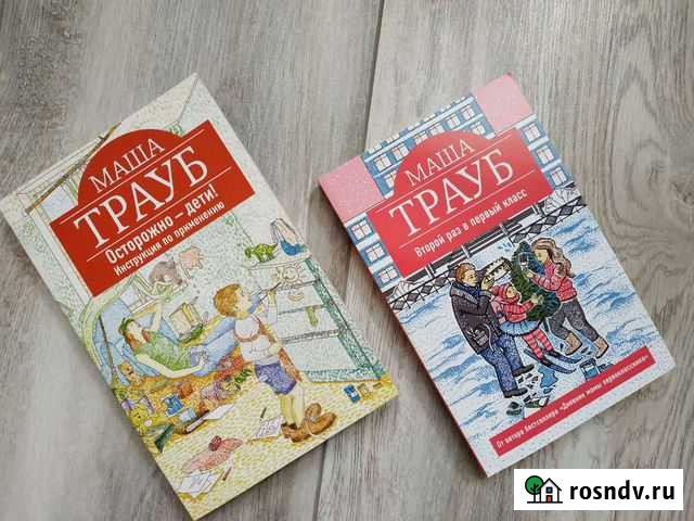 Книги Маши Трауб Кострома - изображение 1