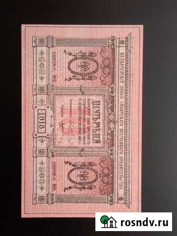 10 рублей 1918 Сибирь unc Южа - изображение 1