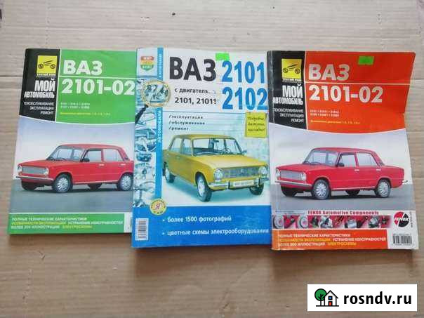 Литература по ремонту авто Вологда - изображение 1