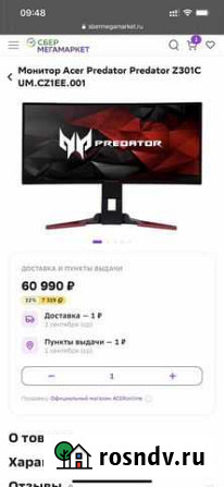 Acer predator z301, 200hz, g-sync Екатеринбург - изображение 1
