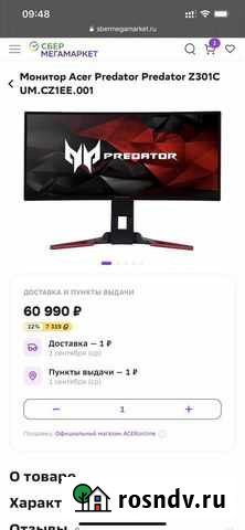 Acer predator z301, 200hz, g-sync Екатеринбург - изображение 1