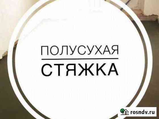 Полусухая стяжка Саранск