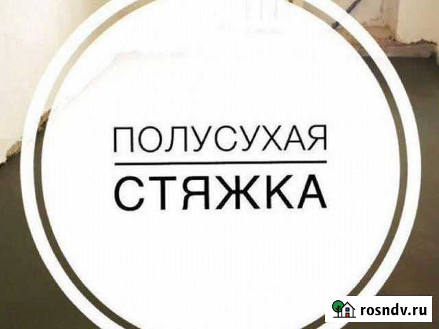 Полусухая стяжка Саранск - изображение 1