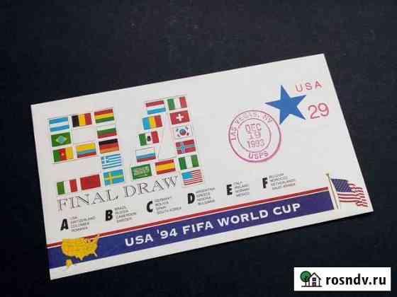 Чемпионат мира по футболу США 1994 Сергиев Посад