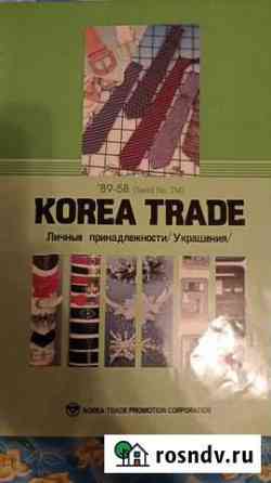 Книги по рукоделию Кострома