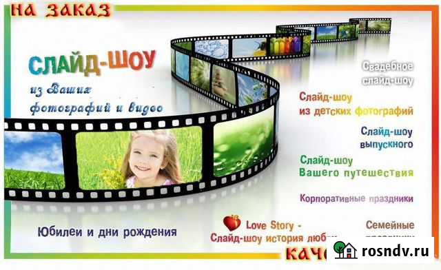 Музыкальные слайд-шоу из фото -и видеоматериалов Благовещенск - изображение 1