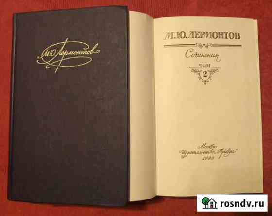 Книга Лермонтов Обнинск
