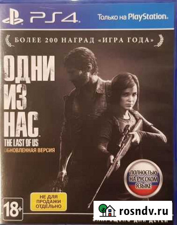 Игры для приставок ps4 Одни из нас Last of us Солнечногорск - изображение 1
