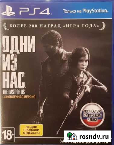 Игры для приставок ps4 Одни из нас Last of us Солнечногорск - изображение 1