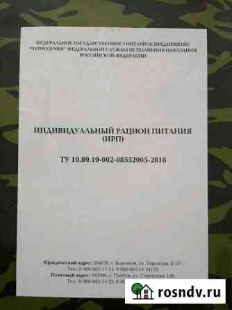 Сухой паёк Белгород