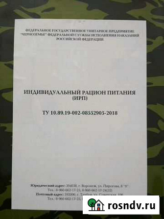 Сухой паёк Белгород - изображение 1