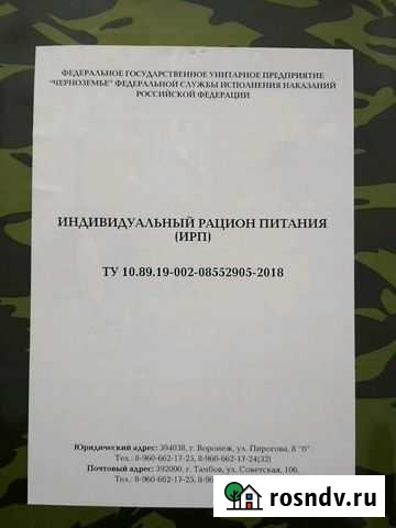 Сухой паёк Белгород - изображение 1