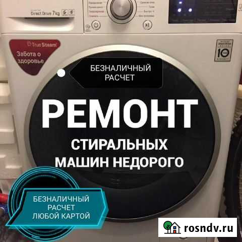Ремонт стиральных машин Кемерово - изображение 1
