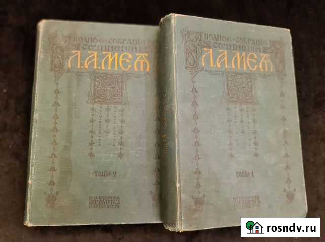 Л.А. Мей. Полное собрание сочинений 1911 г Павловская Слобода - изображение 1