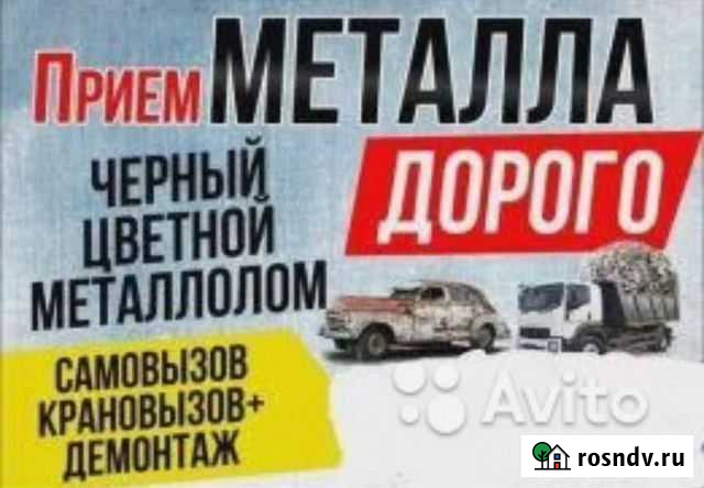 Приём Лома Чёрных металлов Самовывоз, Демонтаж Нефтекамск - изображение 1