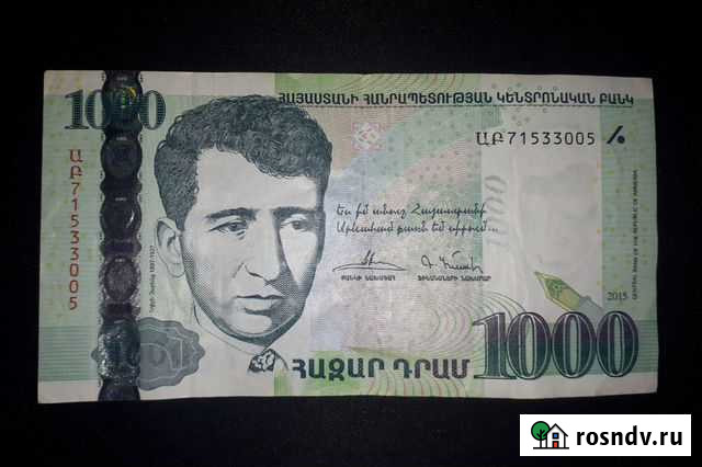 Армения 1000 драм 2015 Нижний Новгород - изображение 1