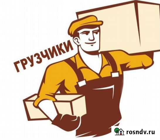 Разнорабочие, грузчики, мастер на час Златоуст - изображение 1