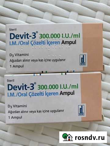 Витамин Д Пермь - изображение 1