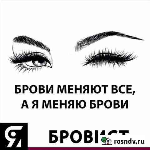 Бровист, ламинирование ресниц, макияж Усинск