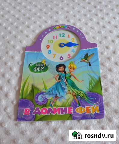 В долине фей часики Набережные Челны - изображение 1