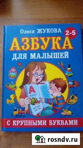 Развивающие книги. Узбука, звукарь Саранск - изображение 1