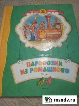 Книги для детей 3-5 лет Балашиха