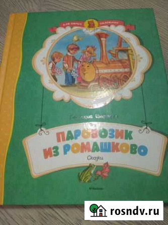 Книги для детей 3-5 лет Балашиха - изображение 1