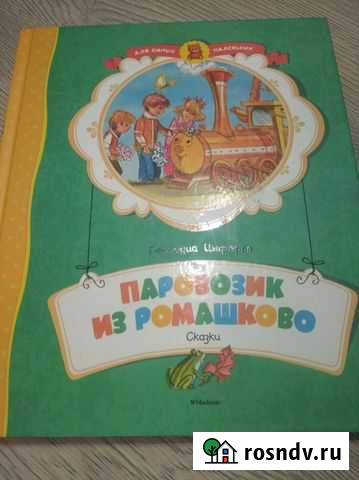 Книги для детей 3-5 лет Балашиха - изображение 1