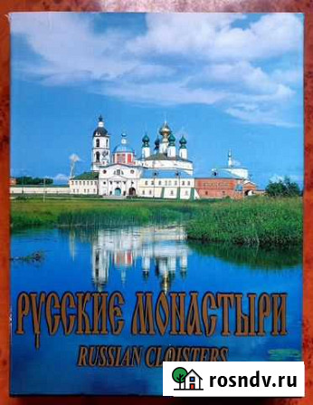 Русские монастыри. Все 11 альбомов Сергиев Посад - изображение 1