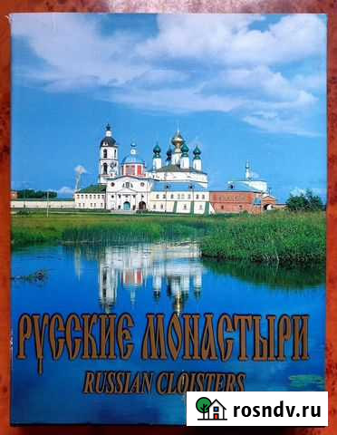 Русские монастыри. Все 11 альбомов Сергиев Посад - изображение 1