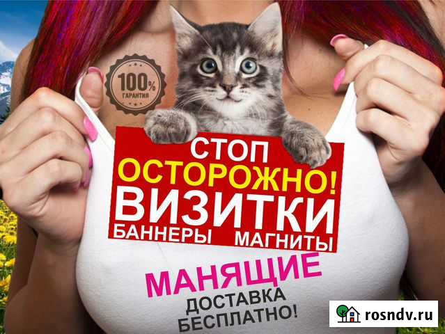 Визитки манящие, наклейки, баннеры Барнаул - изображение 1