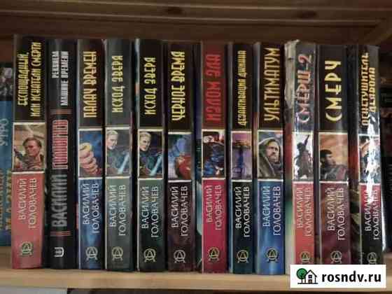 Книги Головачев Василий Липецк