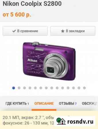 Фотоаппарат Ишим