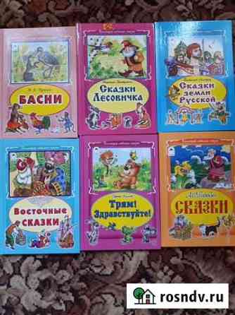 Коллекция любимых сказок Ртищево
