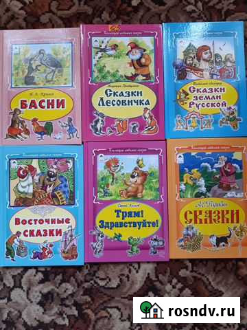 Коллекция любимых сказок Ртищево - изображение 1