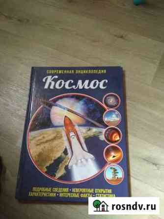 Книги(футбол, насекомые, космос) Волжский